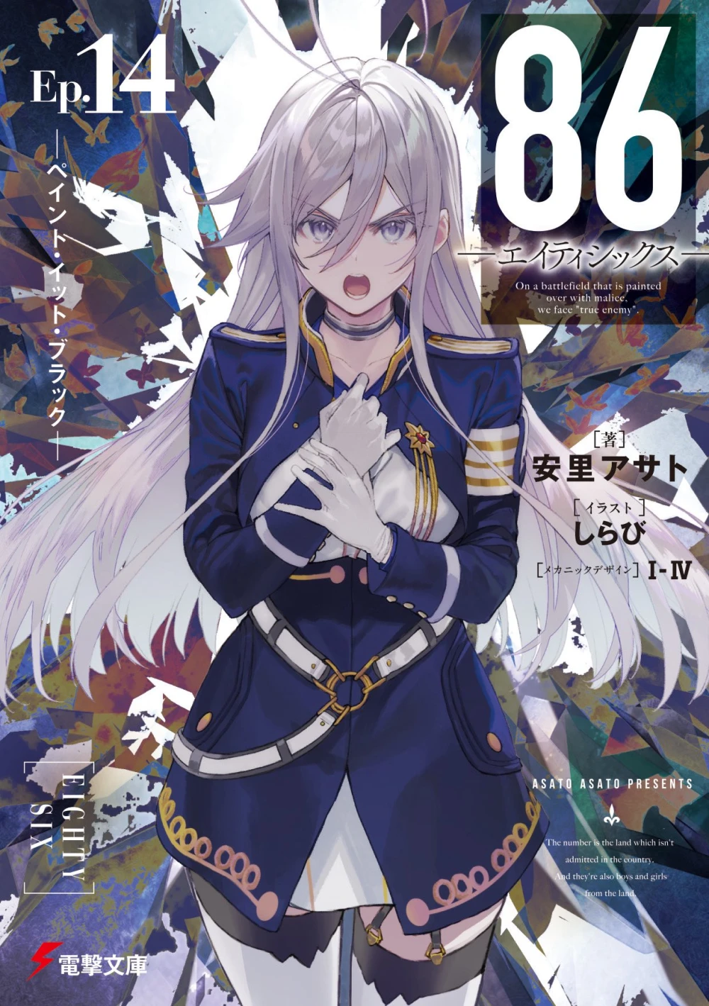 86 Light Novel Vol 14 Cover